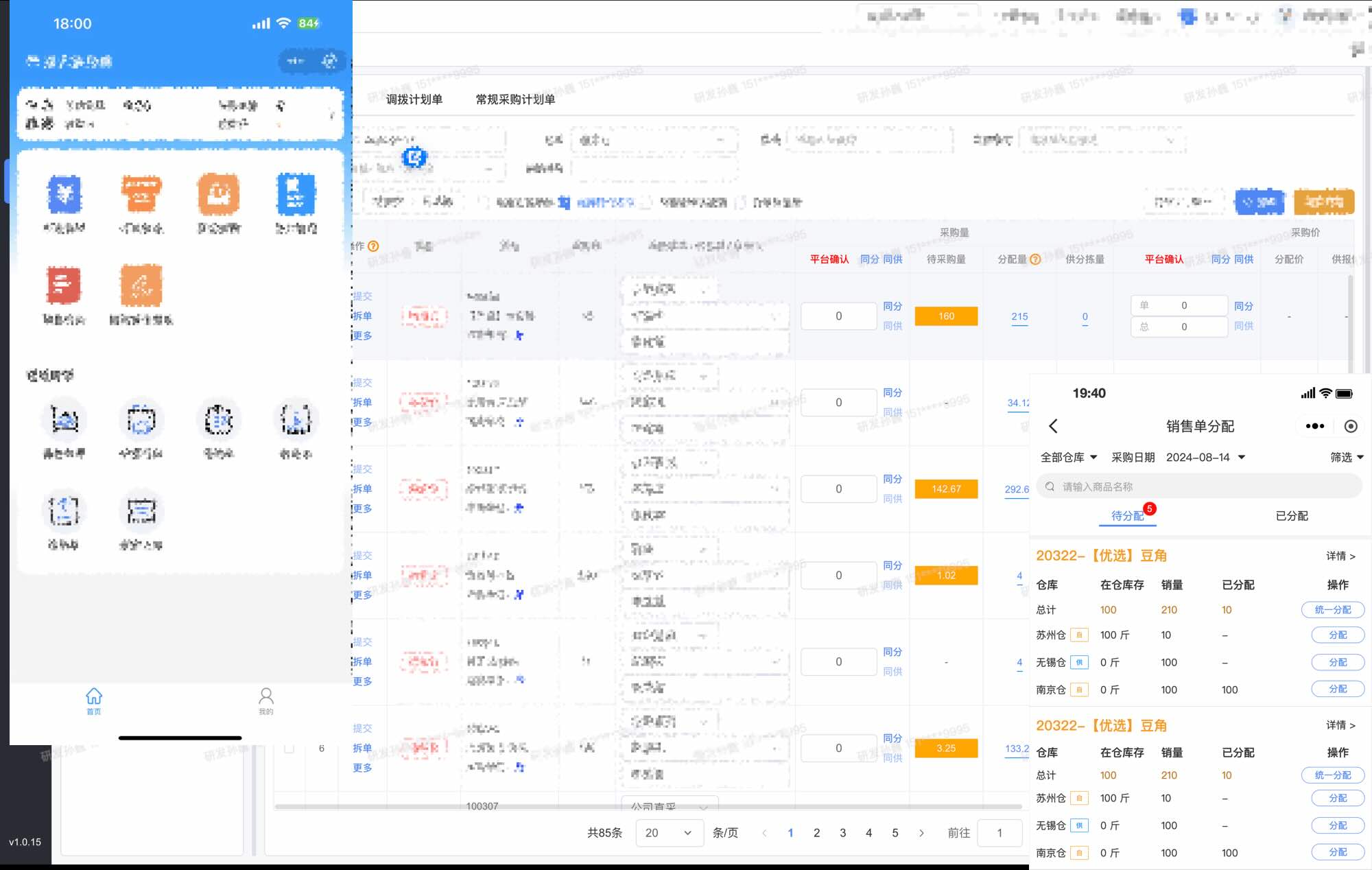 采购管理