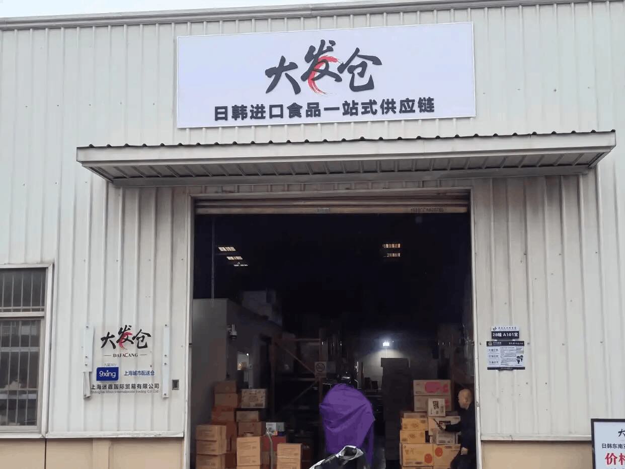 上海庆发仓商贸有限公司